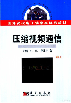 [PDF] 国外高校电子信息类优秀教材 （翻译版） 压缩视频通信