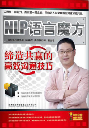 [EPUB] NLP语言魔方:缔造共赢的高效沟通技巧