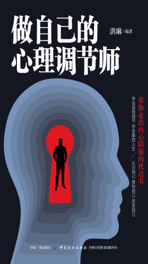 [EPUB] 做自己的心理调节师