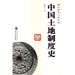 [PDF] 中国土地制度史