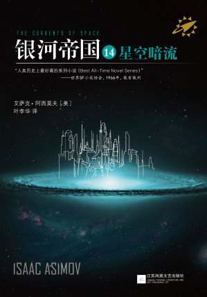 [EPUB] 银河帝国14：星空暗流