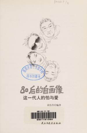 这一代人的怕与爱.PDF