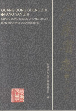 [PDF] 广东省志‧方言志