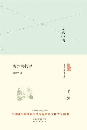 [EPUB] 陶渊明批评