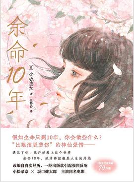 [PDF] 余命10年