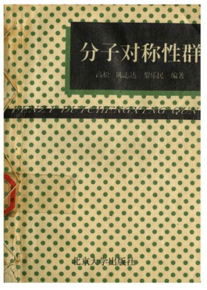 [PDF] 分子对称性群