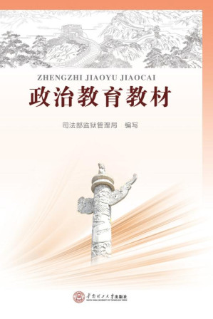 [EPUB] 政治教育教材