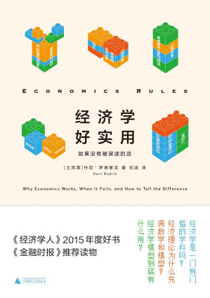 [EPUB] 经济学好实用：如果没有被误读的话（食货志）