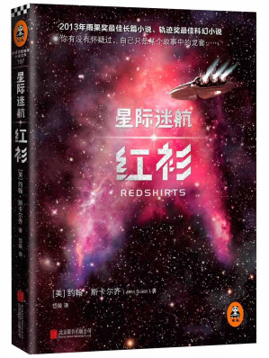 [EPUB] 星际迷航：红衫