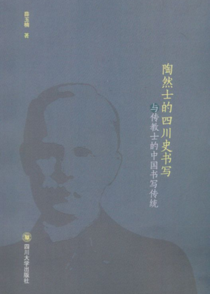[PDF] 陶然士的四川史书写与传教士的中国书写传统