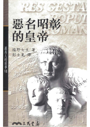 [PDF] 罗马人的故事