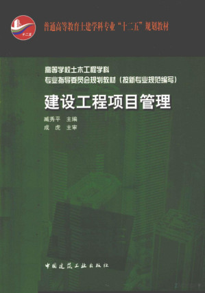 [PDF] 建设工程项目管理