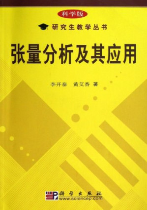 [PDF] 张量分析及其应用