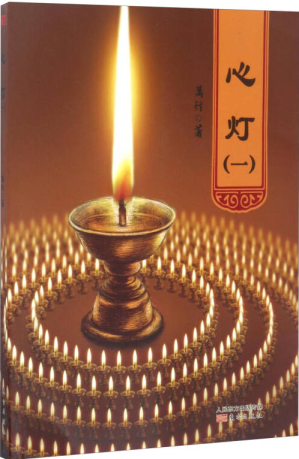 [PDF] 心灯 1