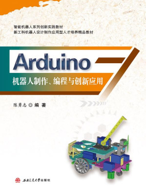 [EPUB] Arduino机器人制作、编程与创新应用