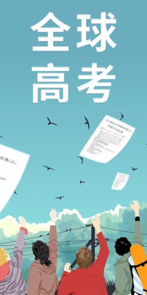 [EPUB] 全球高考