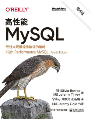 [EPUB] 高性能MySQL（第4版）