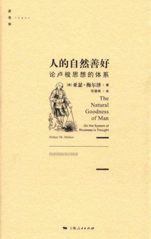 [PDF] 人的自然善好：论卢梭思想的体系