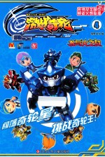 [PDF] 激战奇轮 4 水与火之战