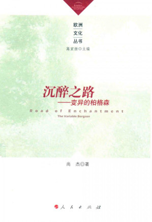 沉醉之路.PDF