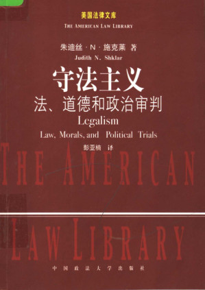 [PDF] 守法主义：法道德和政治审判