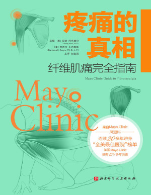 [PDF] 疼痛的真相：纤维肌痛完全指南