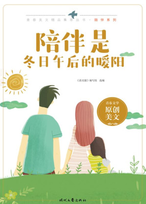 [EPUB] 陪伴是冬日午后的暖阳