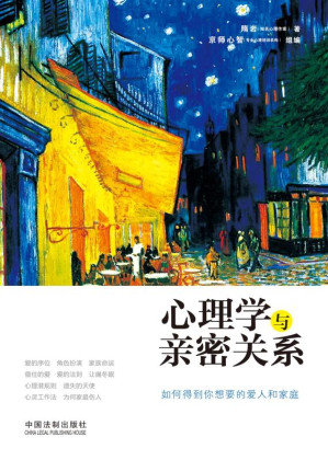 [EPUB] 心理学与亲密关系