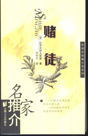 [PDF] 赌徒