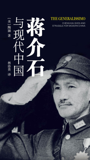 [EPUB] 蒋介石与现代中国