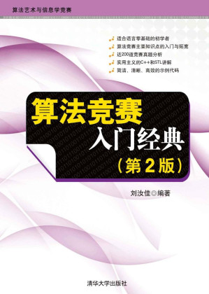 [MOBI] 算法竞赛入门经典（第二版）