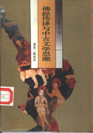 [PDF] 佛经传译与中古文学思潮