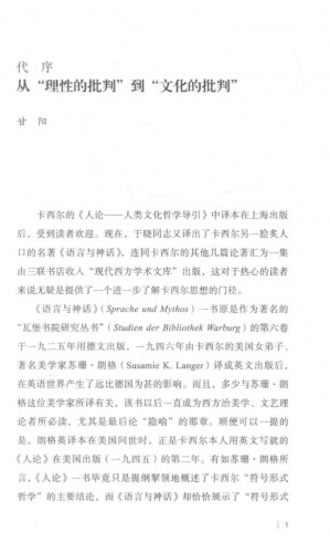 [PDF] [现代西方学术文库]语言与神话【无封面、版权页、目录页】