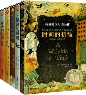 [EPUB] 梅格时空大冒险（套装全5册）