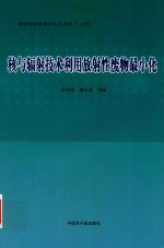 [PDF] 核与辐射技术利用放射性废物最小化