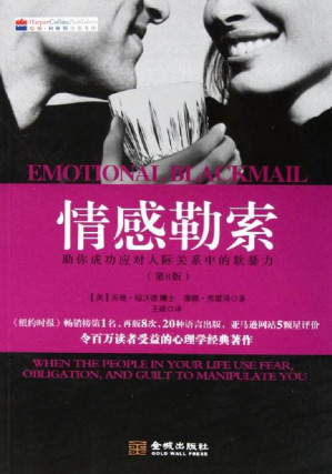 [PDF] 情感勒索：助你成功应对人际关系中的软暴力 = Emotional Blackmail: When the People in Your Life Use Fear, Obligation, and Guilt to Manipulate You
