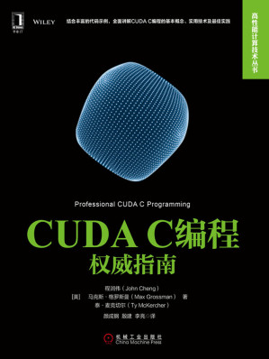 [EPUB] CUDA C编程权威指南 (高性能计算技术丛书)