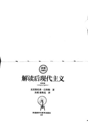 [PDF] 解读后现代主义