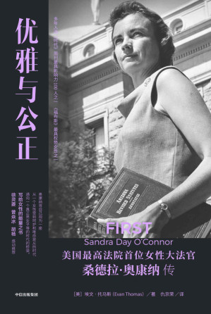 [EPUB] 优雅与公正(写给女性的能量之书,温柔和谦逊同样有力量。奥康纳将自己视作桥梁,让一个女性受到呵护和行为驯顺的时代顺利过渡到一个真正男女平等的时代)