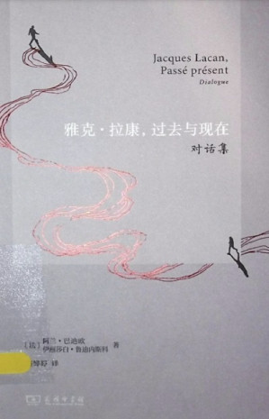 [PDF] 雅克·拉康，过去与现在：对话集