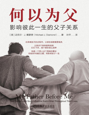 [PDF] 何以为父：影响彼此一生的父子关系