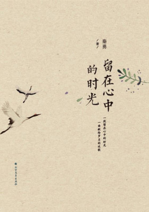 [EPUB] 留在心中的时光