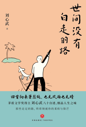 [EPUB] 世间没有白走的路