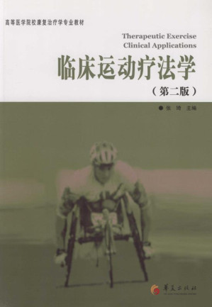[EPUB] 临床运动疗法学