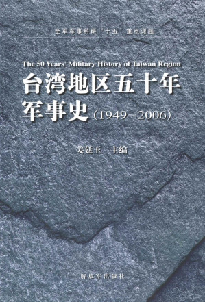 [PDF] 地区五十年军事史