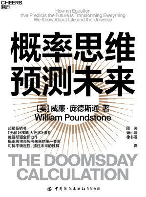 [EPUB] 概率思维预测未来