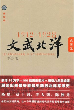 1912—1928：文武北洋·风流篇.AZW3