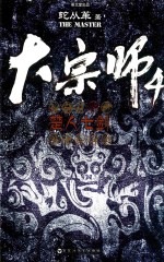 [PDF] 大宗师 4 楚人七剑