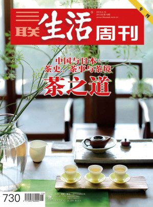 [EPUB] 三联生活周刊·茶之道（2013年第15期）