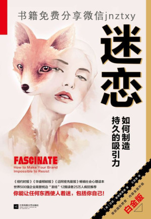 [EPUB] 迷戀:如何製造持久的吸引力